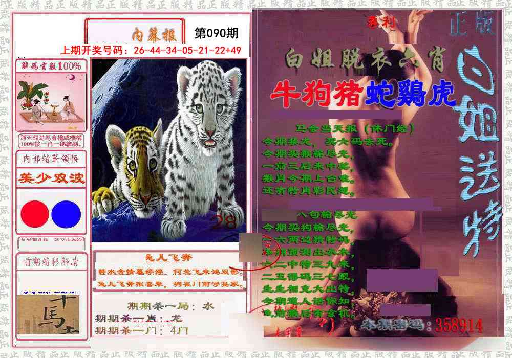 090期日月内幕报[图]