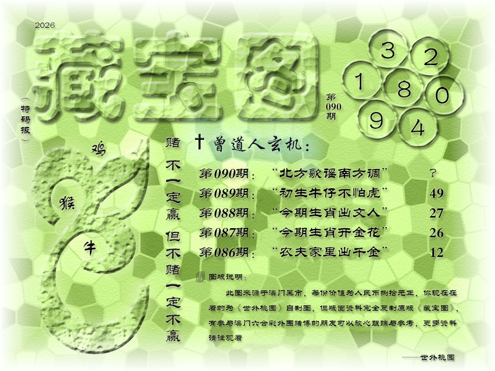 090期《藏宝图》[图]