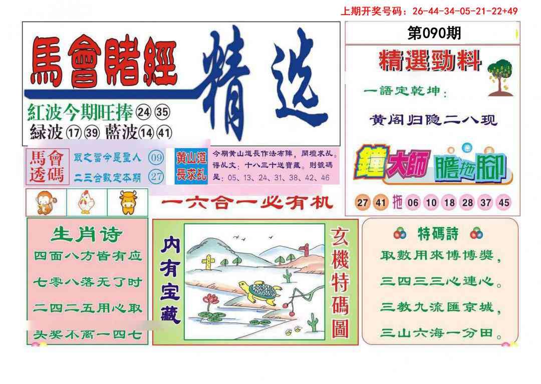 090期赌经精选[图]