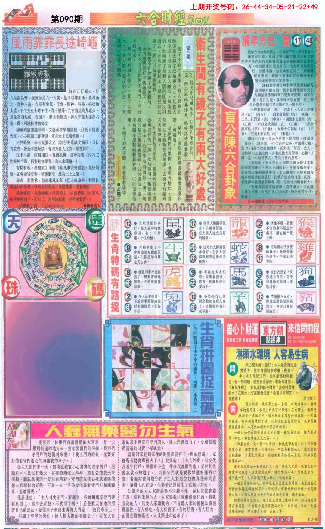 090期六合财经B加大版[图]