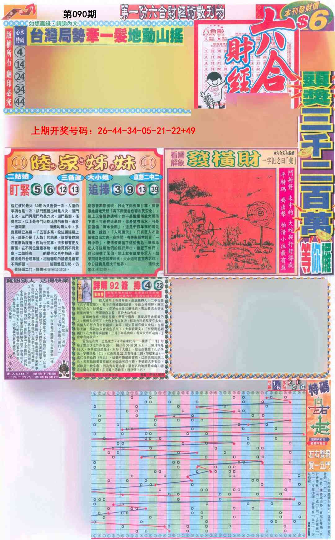 090期六合财经A加大版[图]