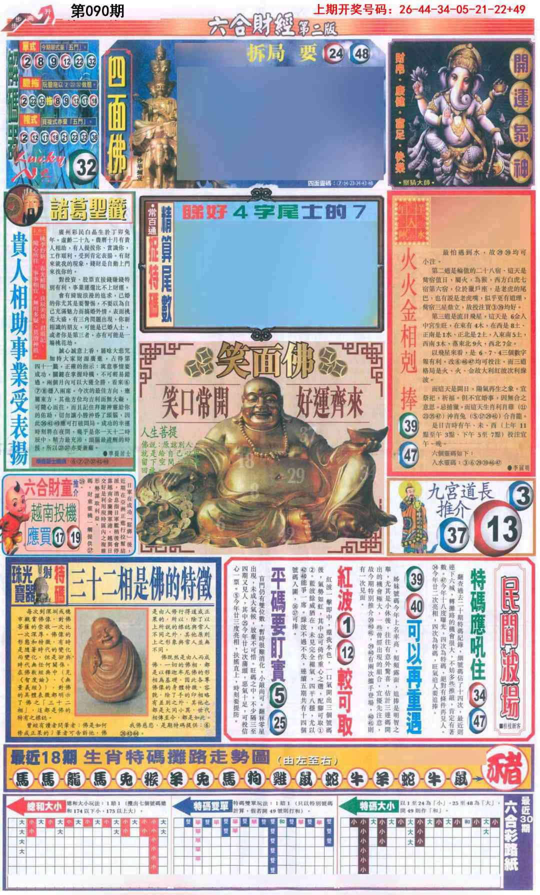 090期六合财经D加大版[图]