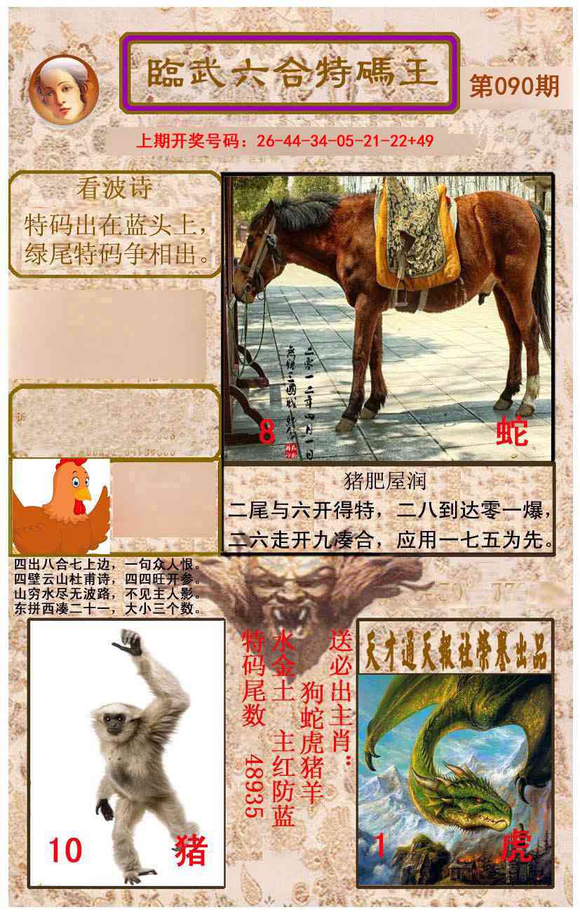 090期临武六合特码王[图]