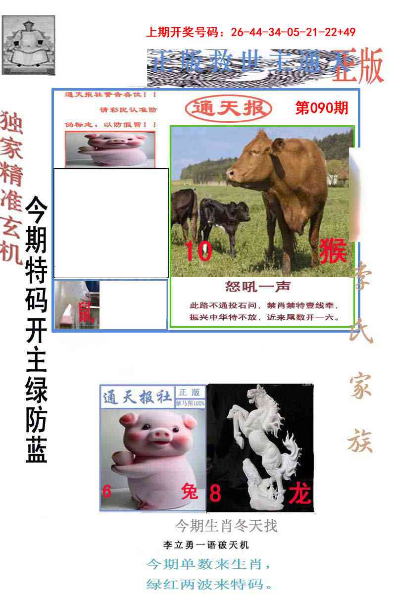 090期李力勇通天报[图]