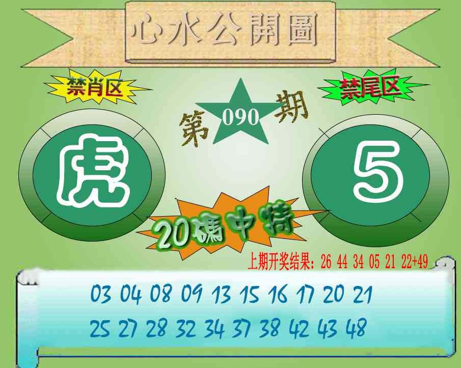 090期心水公开图[图]