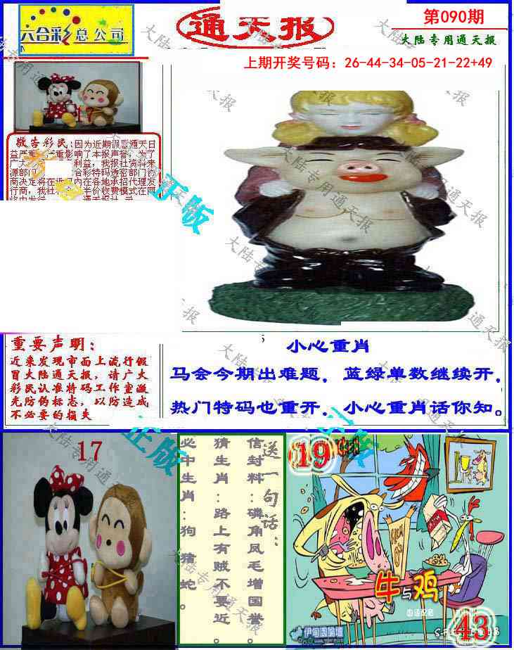 090期大陆通天报[图]