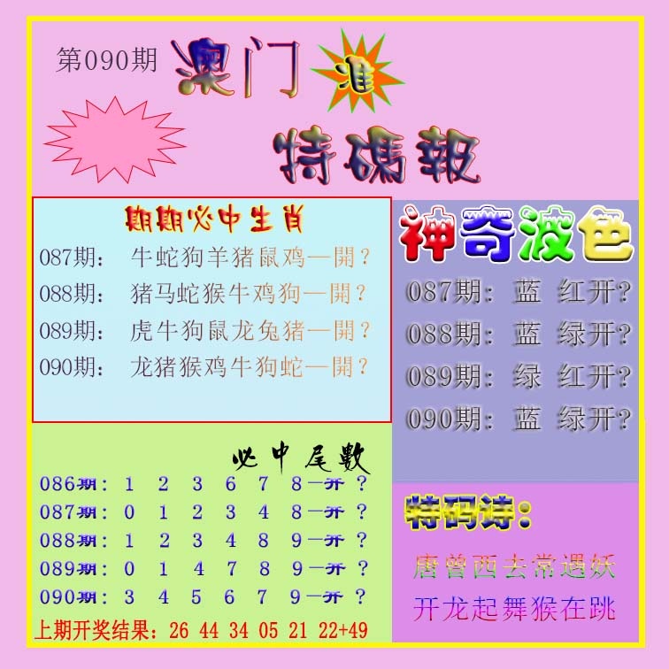 090期生财有道特码报[图]