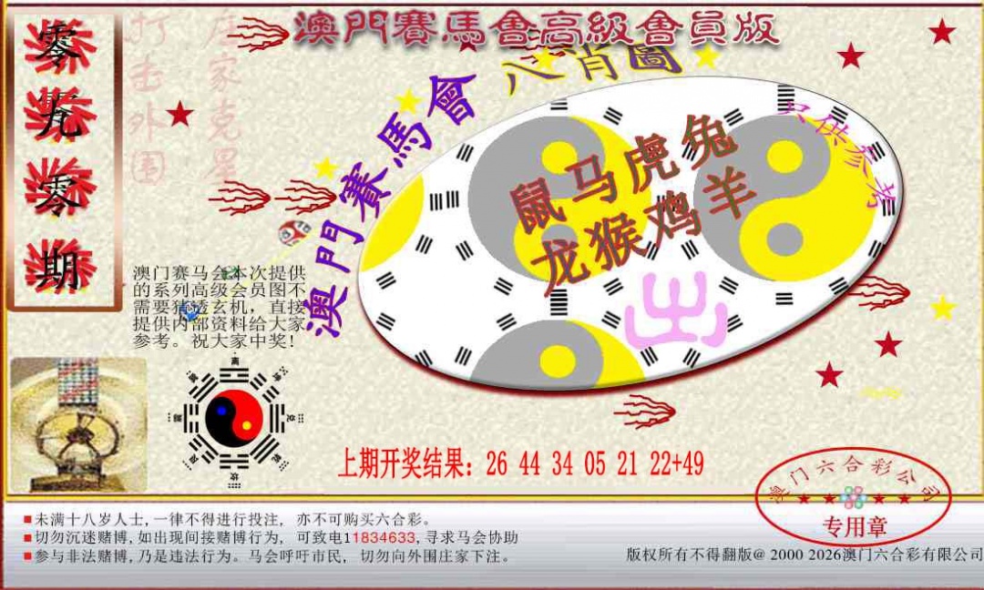 090期赛马会高级八肖图[图]