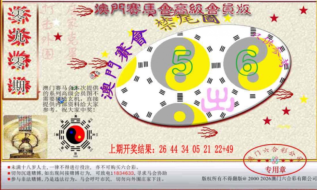 090期赛马会高级禁尾图[图]