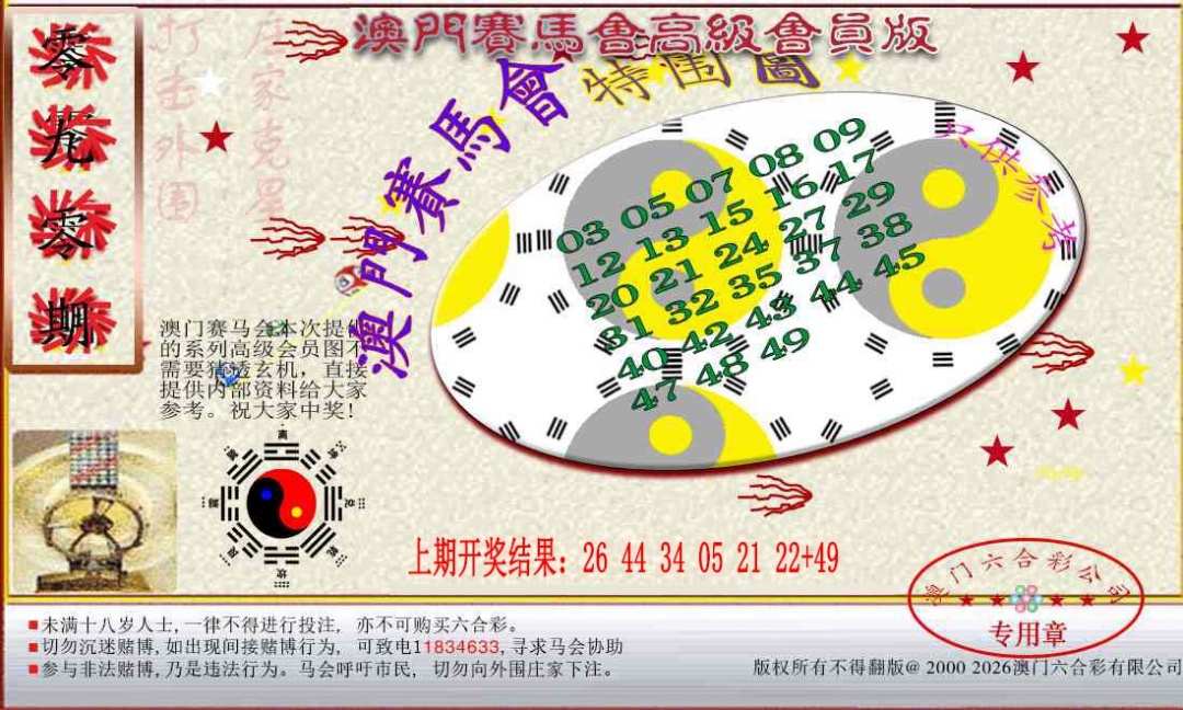 090期赛马会高级特围图[图]