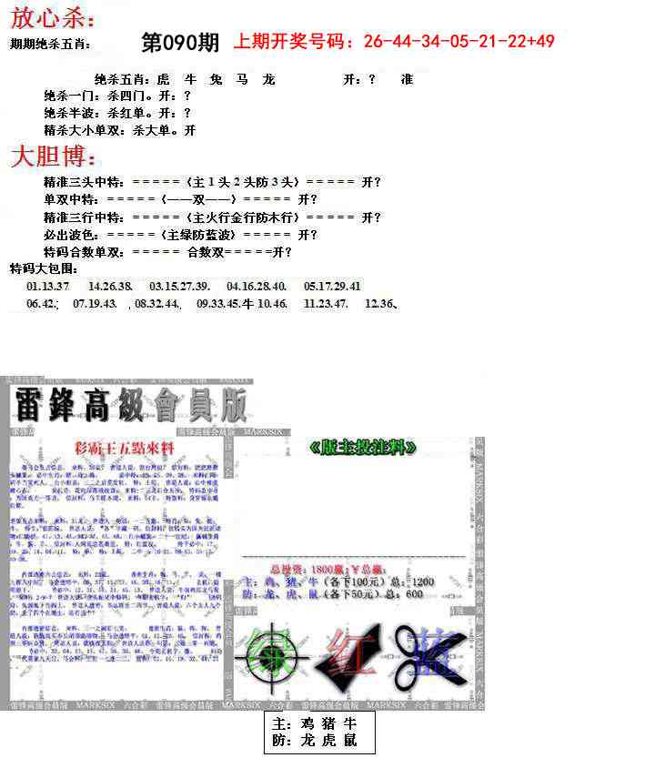 090期帮您翻本B[图]