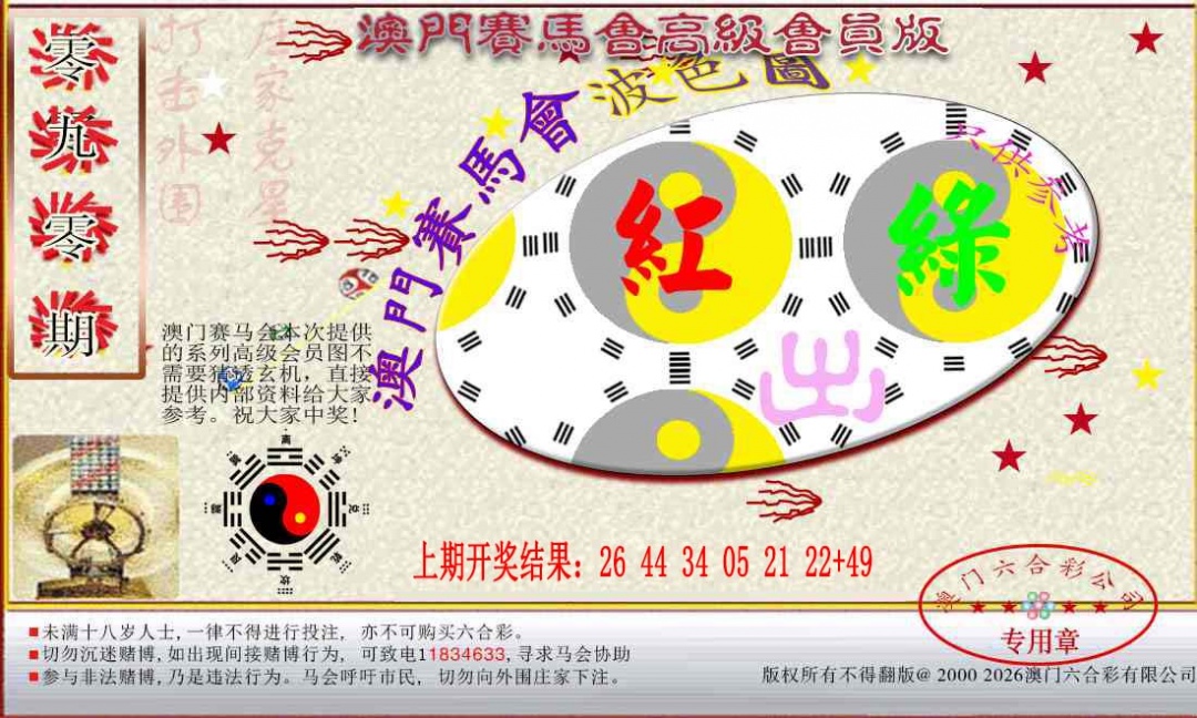 090期赛马会高级波色图[图]