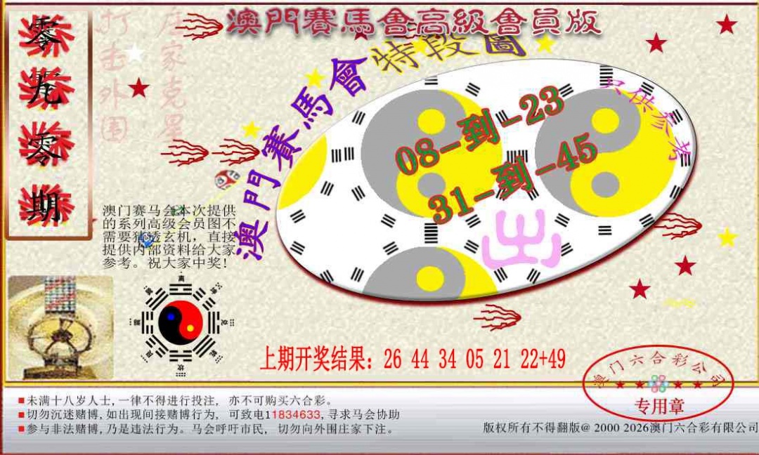 090期赛马会高级段数图[图]