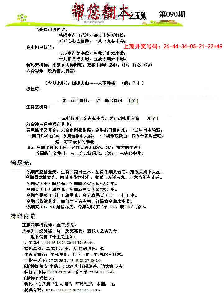 090期帮您翻本A[图]