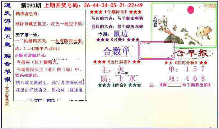 090期新联合早报[图]