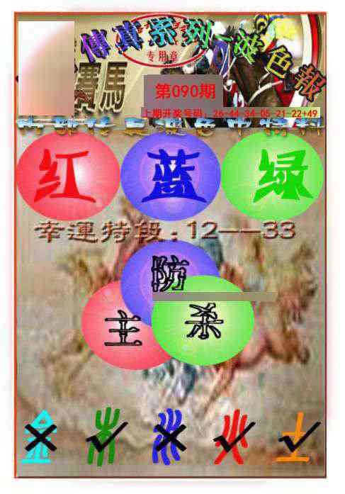 090期马会传真-波色报[图]