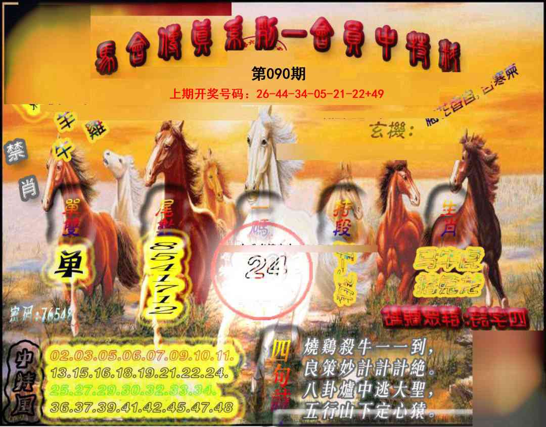 090期马会传真-会员报[图]