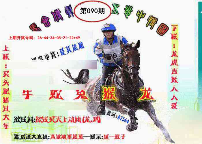 090期马会传真-五肖料[图]