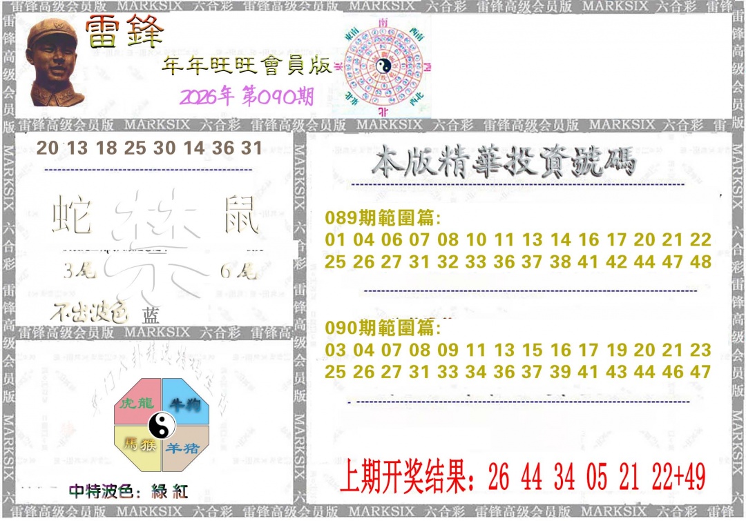 090期雷锋鼠年旺旺版[图]