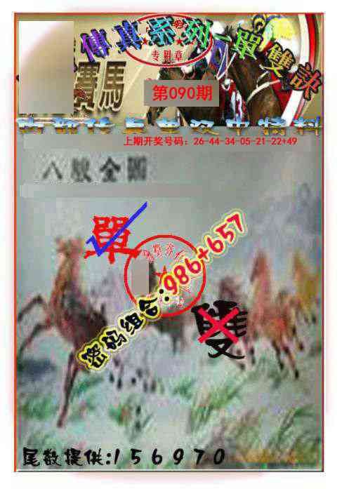 090期马会传真-单双诀[图]