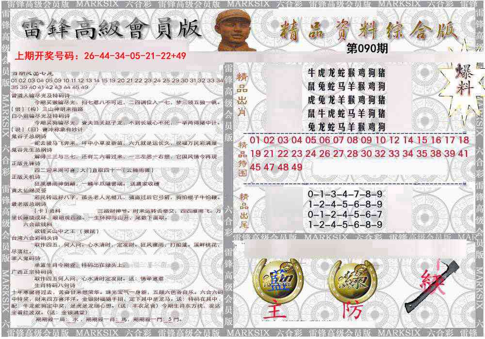 090期雷锋资料综合版[图]