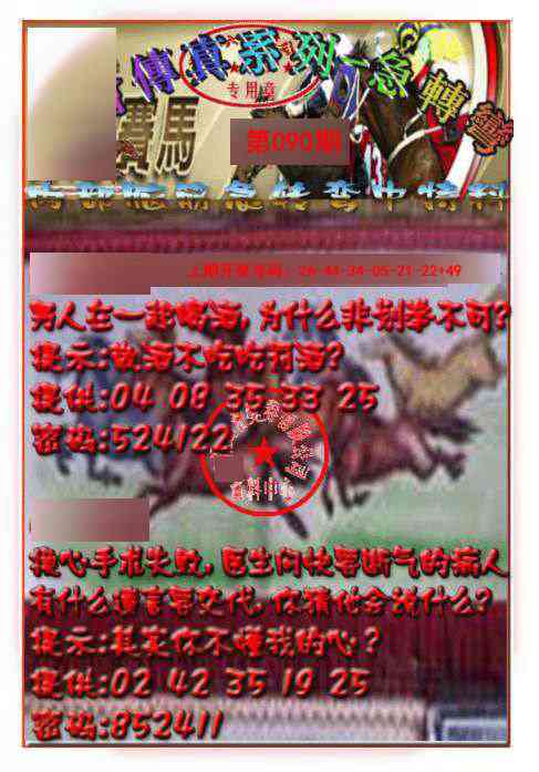 090期马会传真-急转弯[图]