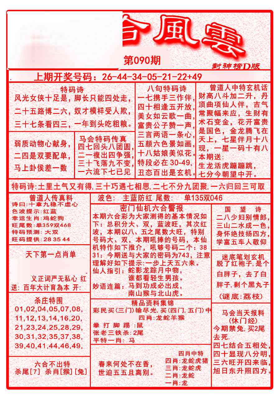 090期六合风云A[图]