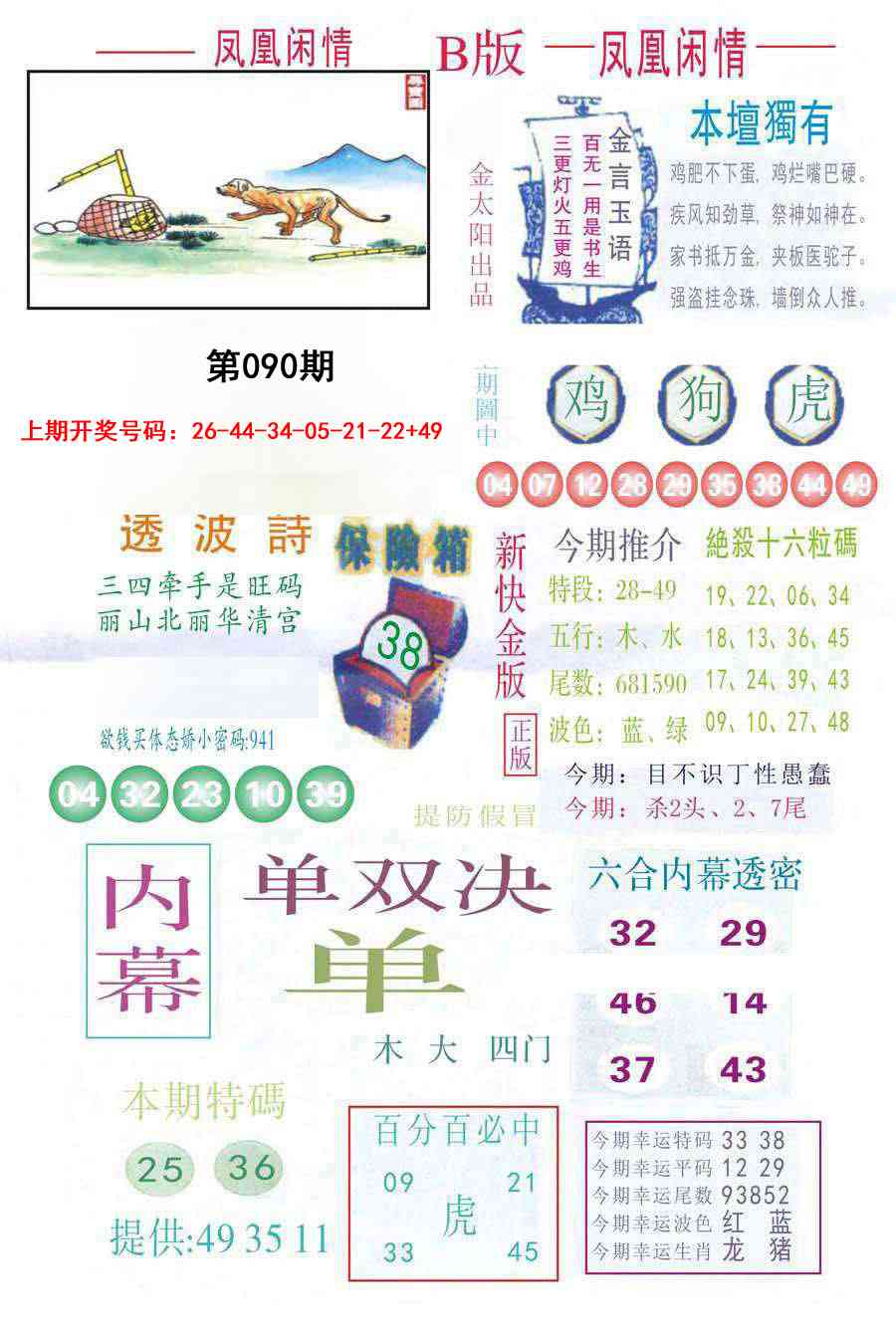 090期凤凰闲情C[图]