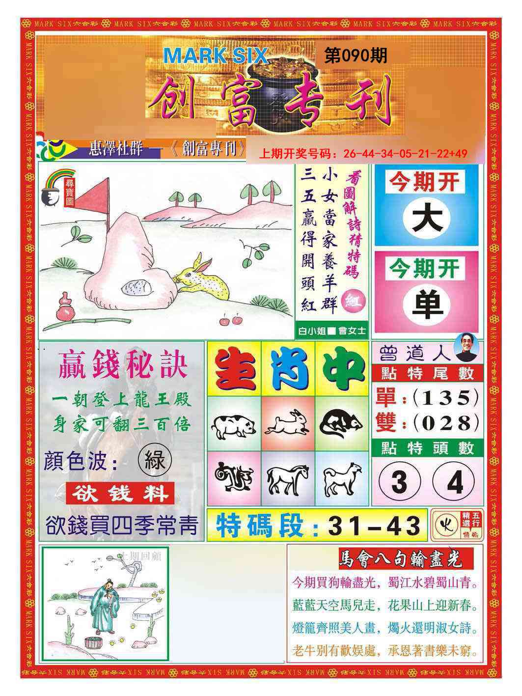 090期创富专刊A[图]