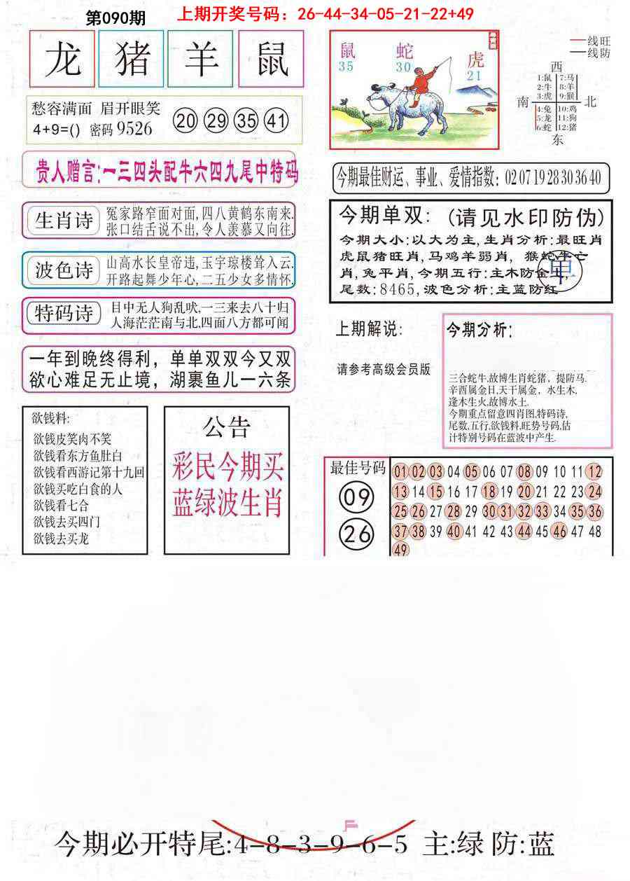 090期凤凰闲情A[图]