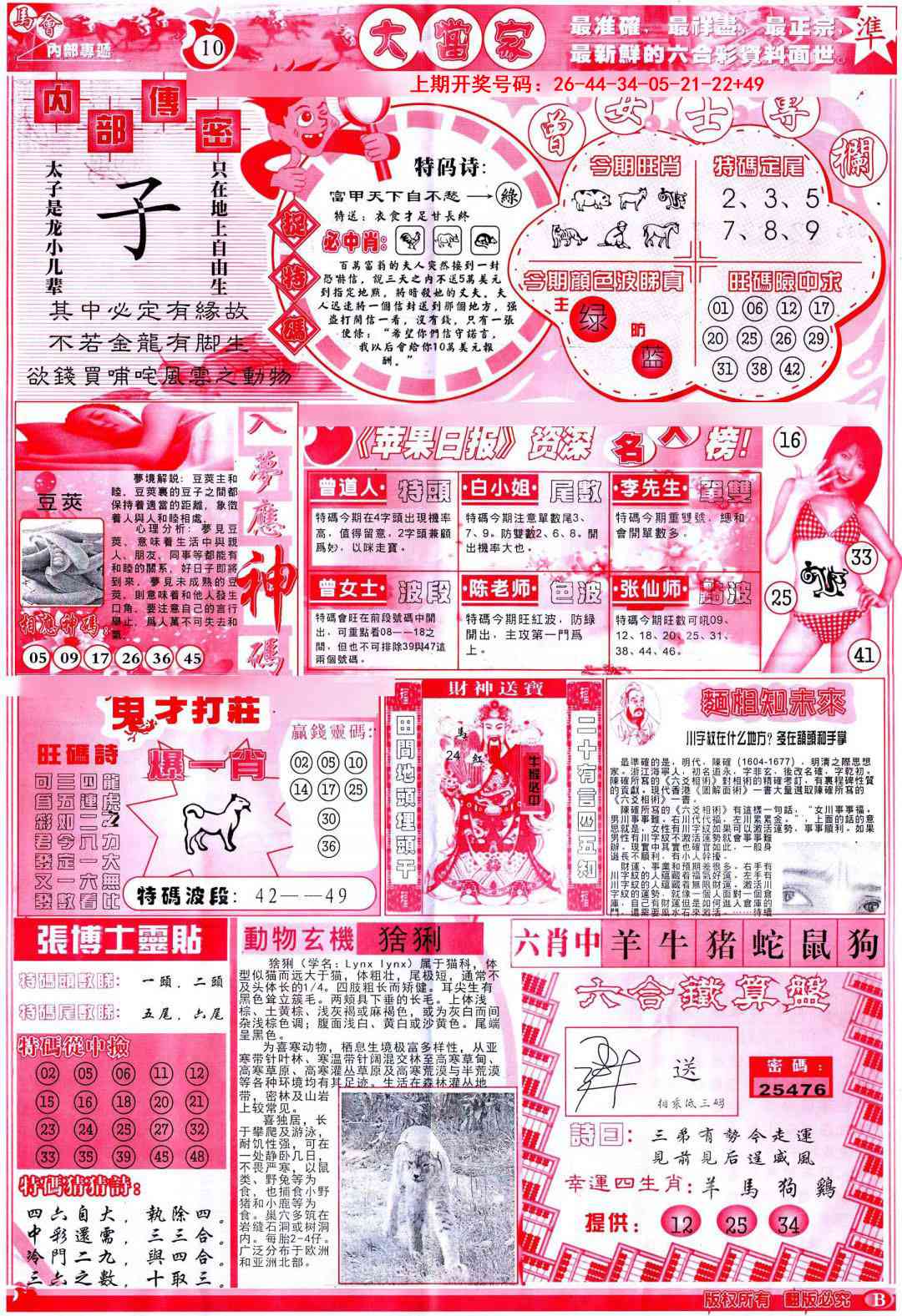 090期彩卷后庄B[图]