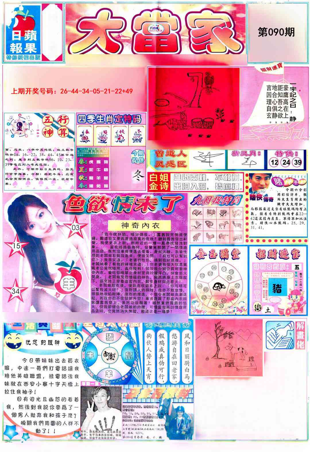 090期彩卷后庄A[图]