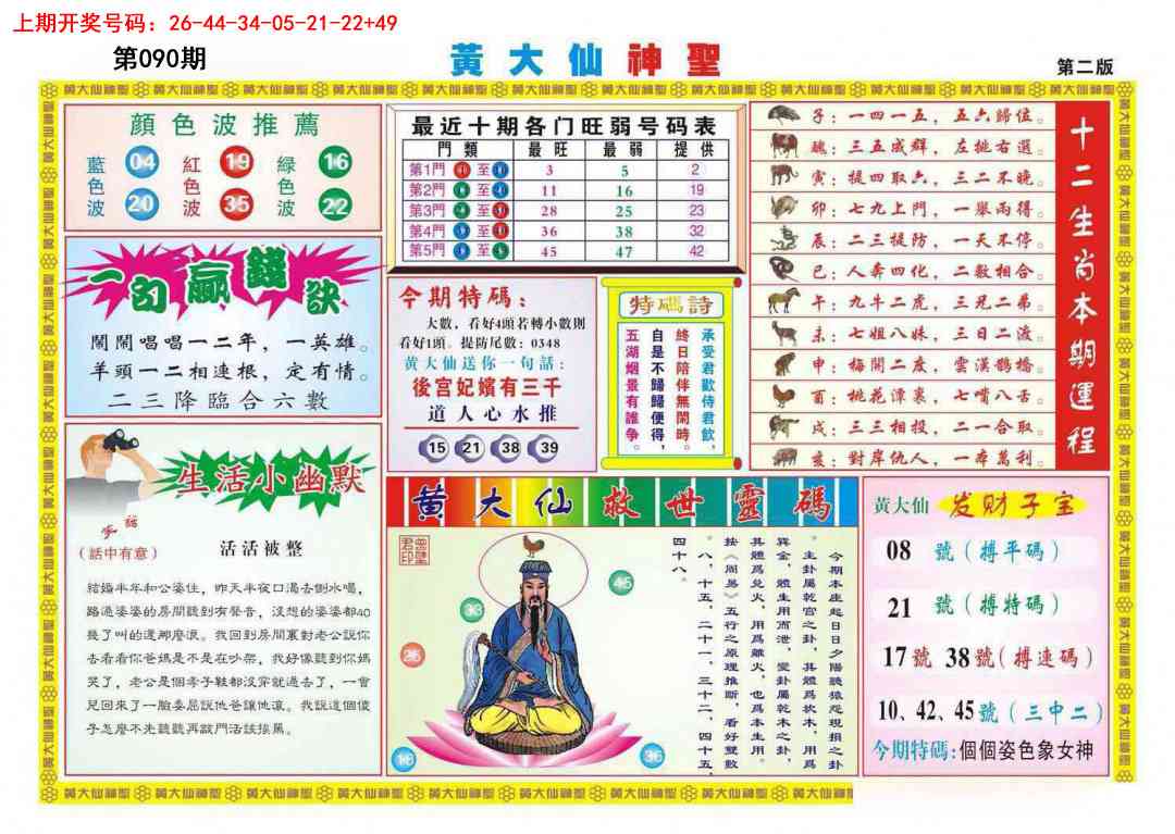 090期黄大仙神圣B[图]