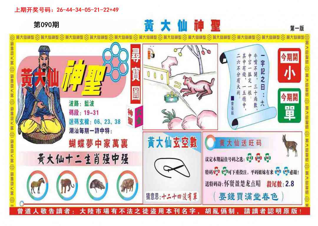 090期黄大仙神圣A[图]