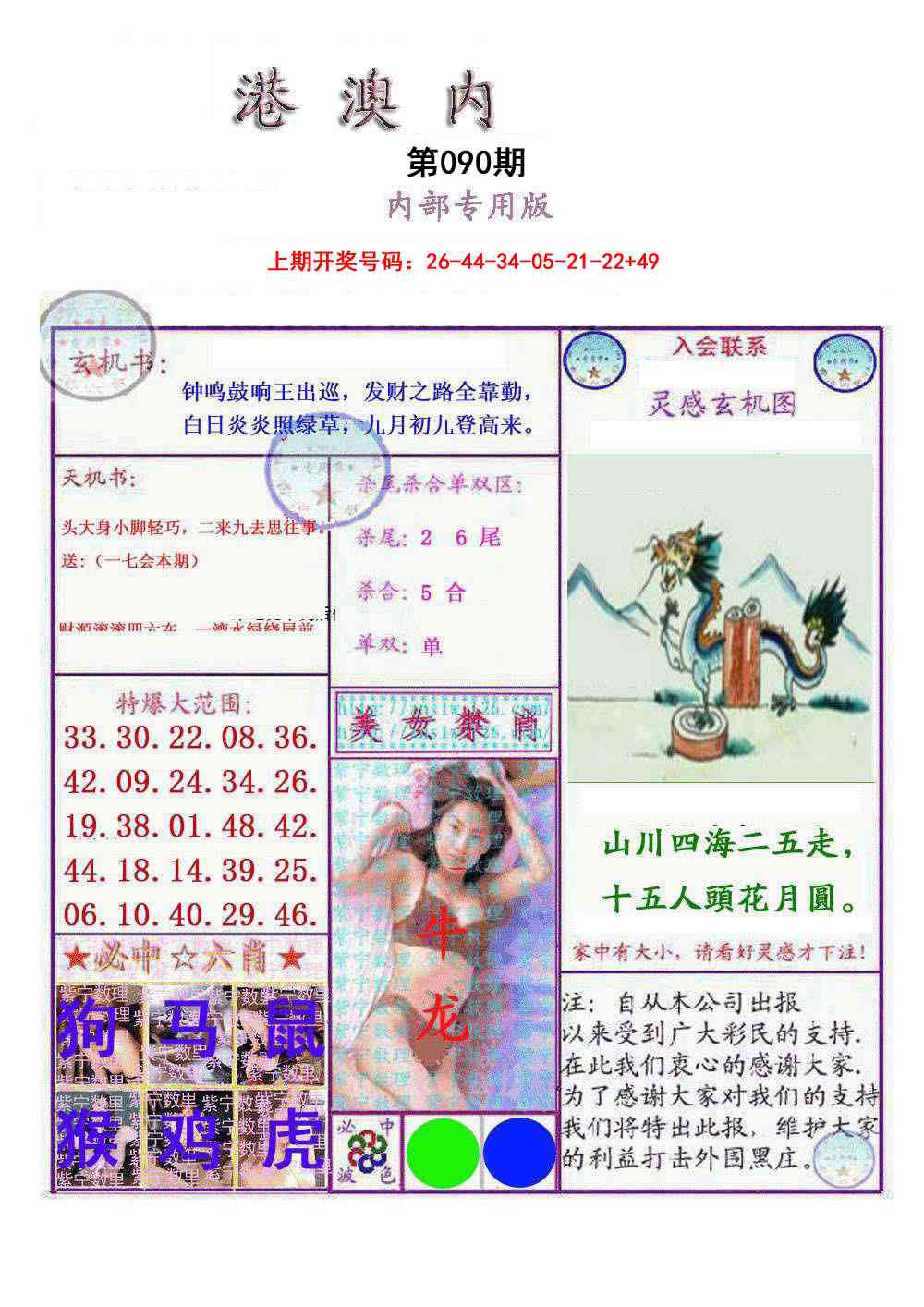 090期港澳内幕报[图]