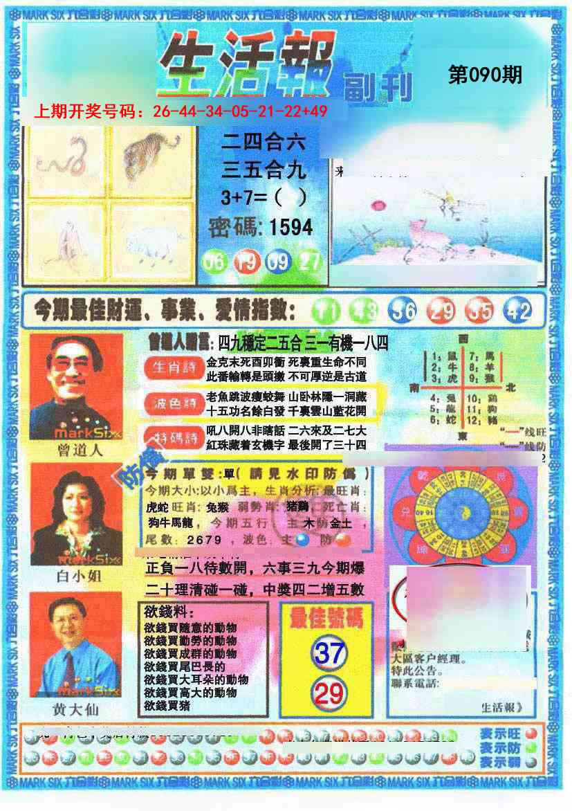 090期生活报[图]