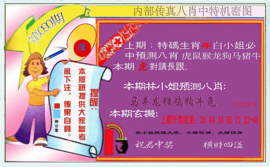 090期八肖中特图[图]