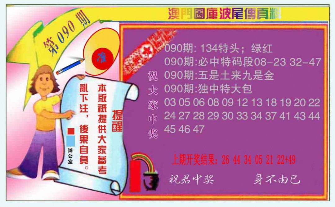 090期波尾传真料[图]