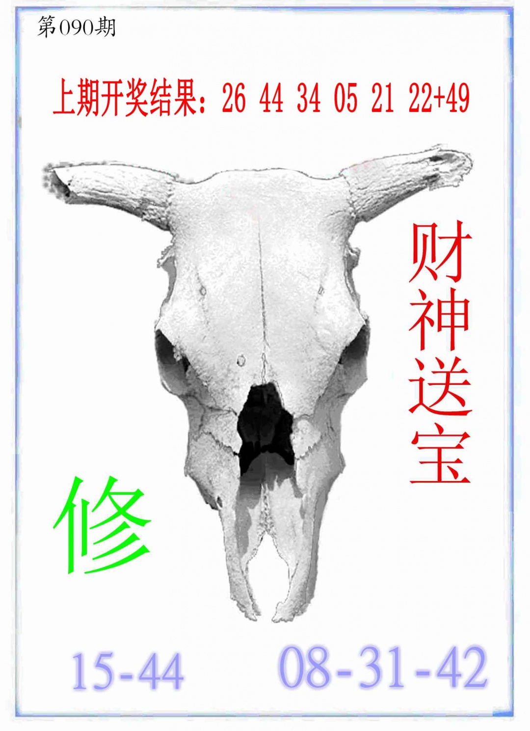 090期牛派牛头报[图]