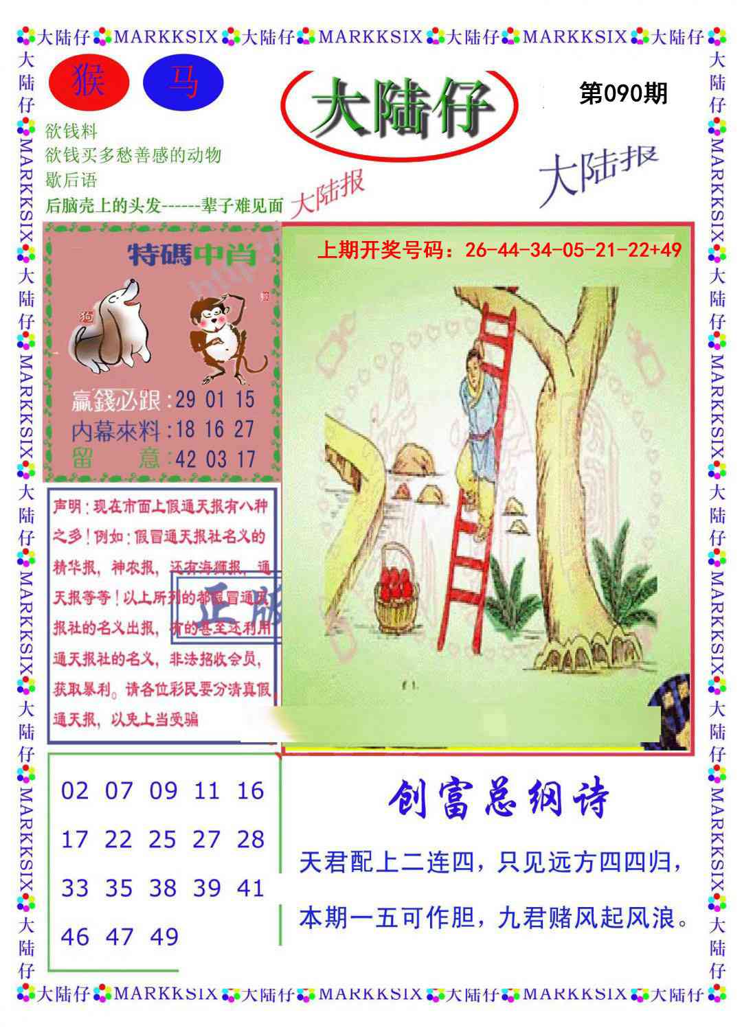 090期大陆仔[图]