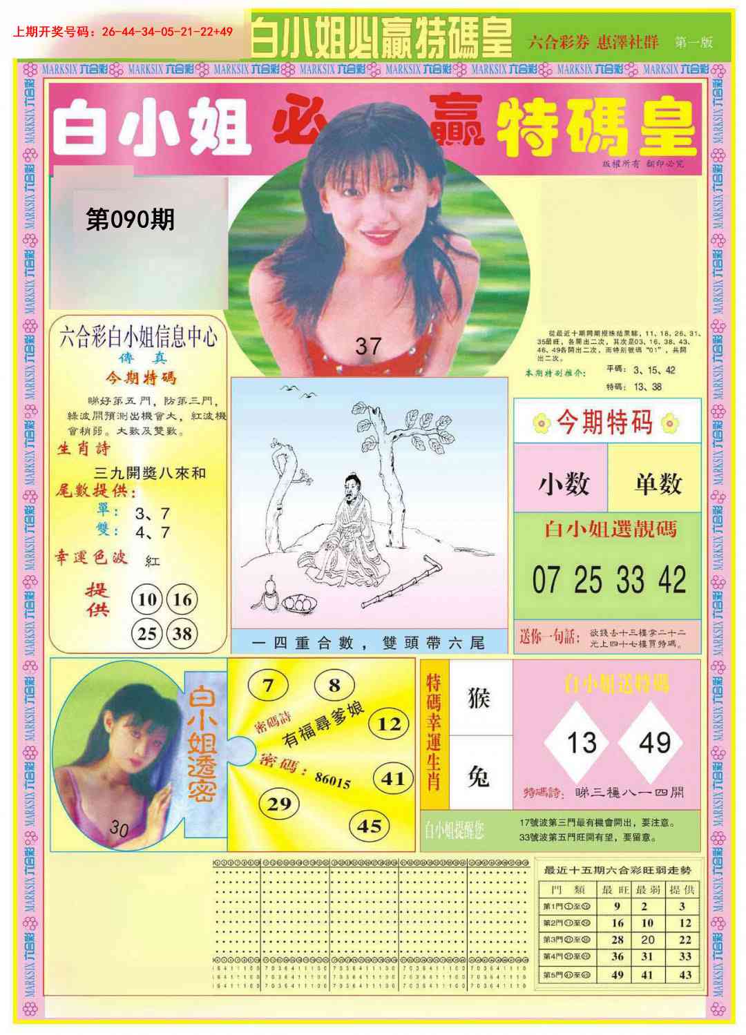 090期白小姐必赢A[图]